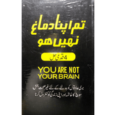 Tum Apna Dimagh Nahi Ho by Jeffrey M. Schwartz